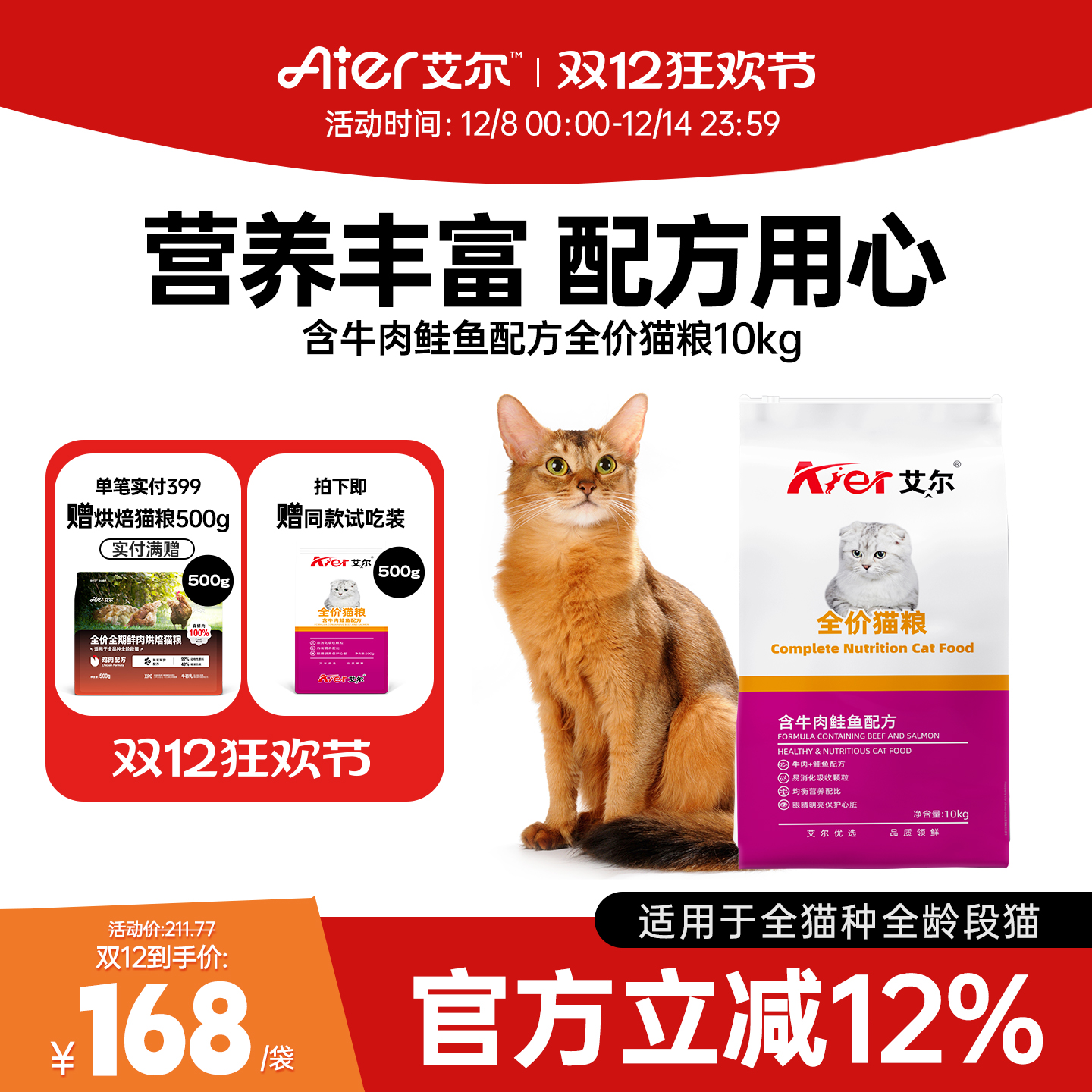 艾尔牛肉鲑鱼全价猫粮幼猫营养