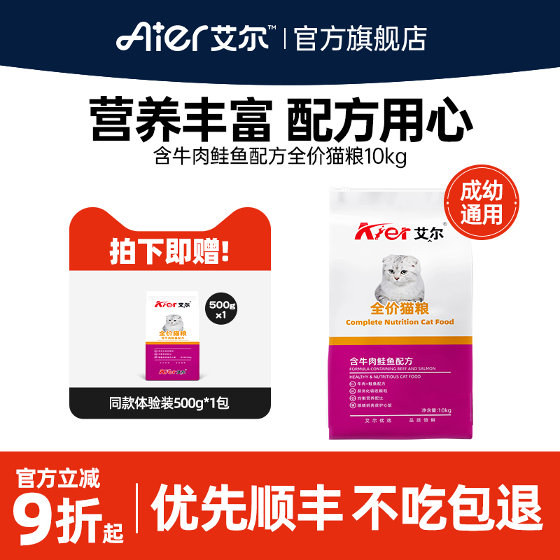 艾尔牛肉鲑鱼全价猫粮幼猫营养