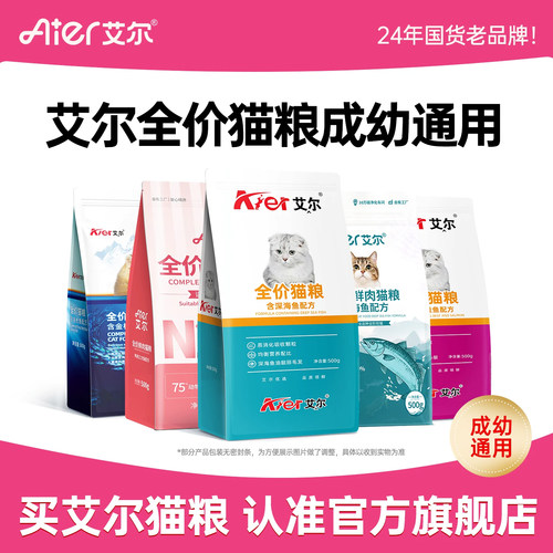 艾尔猫粮深海鱼牛肉鲑鱼金枪鱼