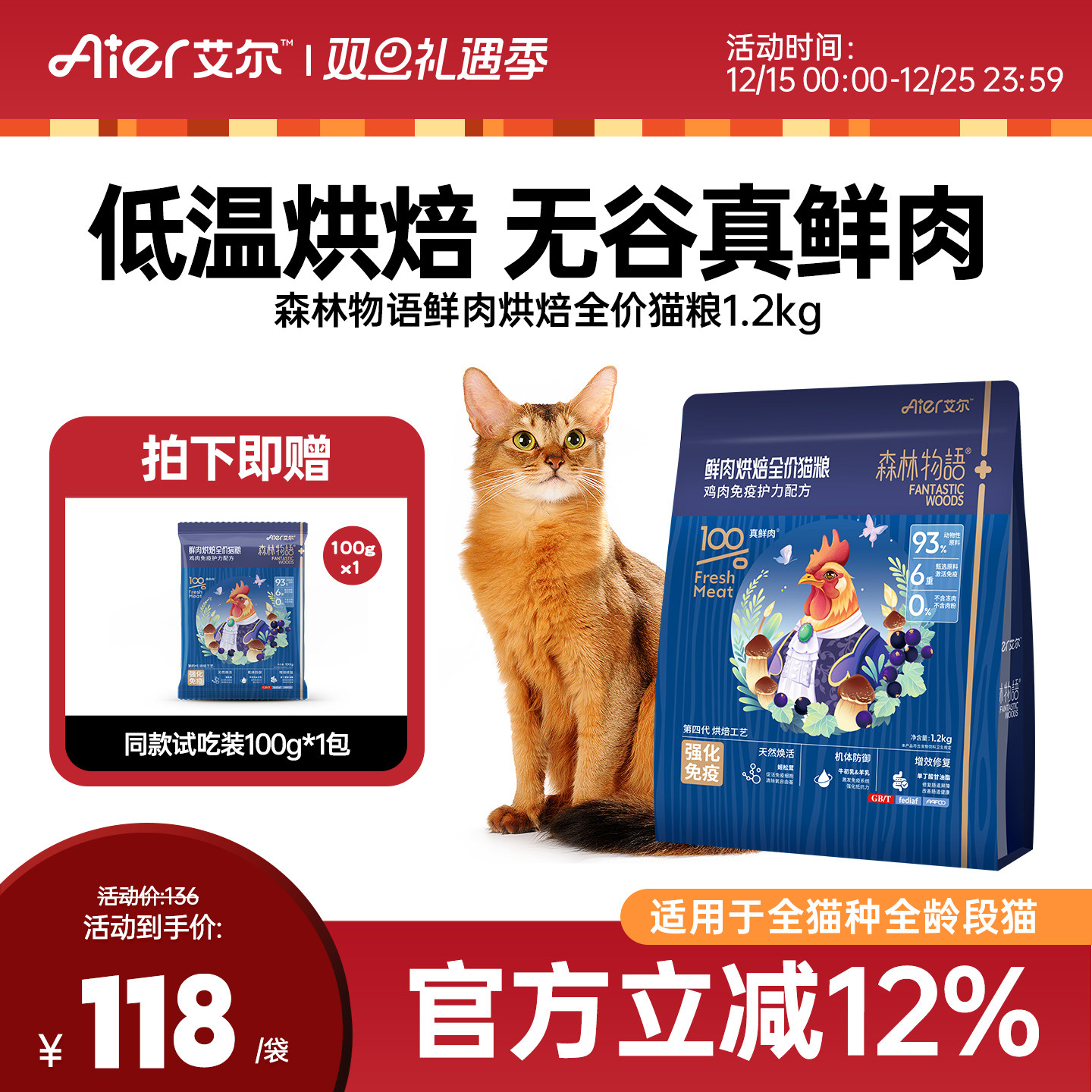 艾尔森林物语烘焙猫粮鲜肉无谷