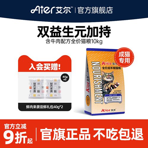 艾尔成猫牛肉味猫粮通用型