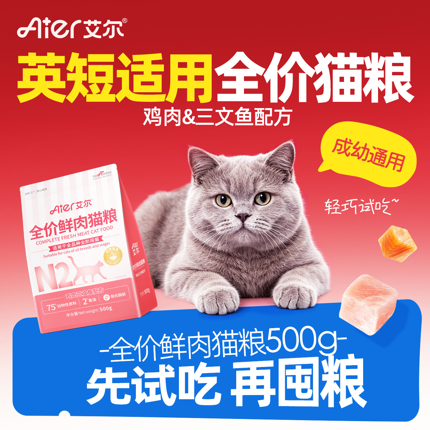 艾尔猫粮英短适用猫粮试吃装500g图片