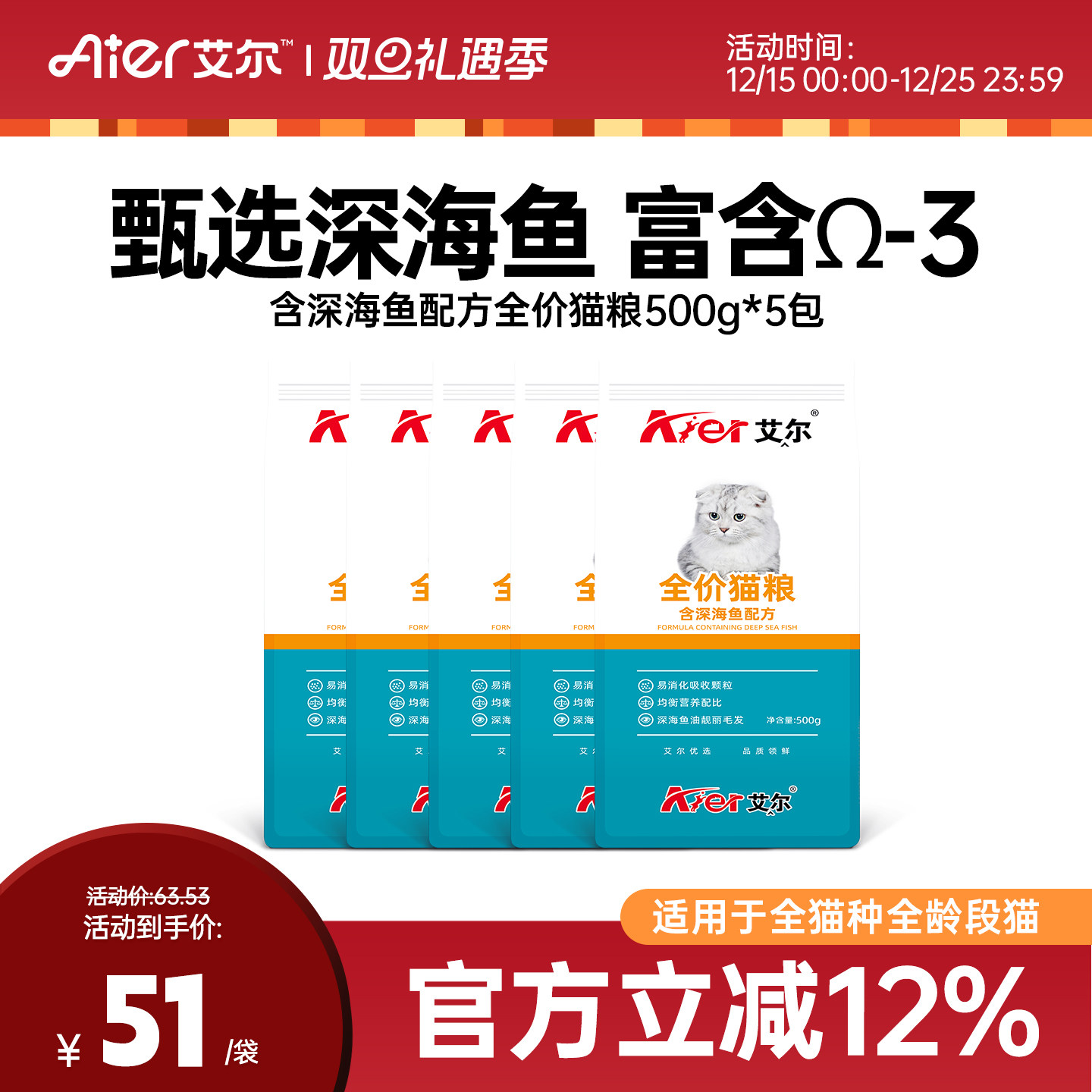 艾尔深海鱼全价成幼猫猫粮小包装 营养猫粮官方旗舰店正品500g*5