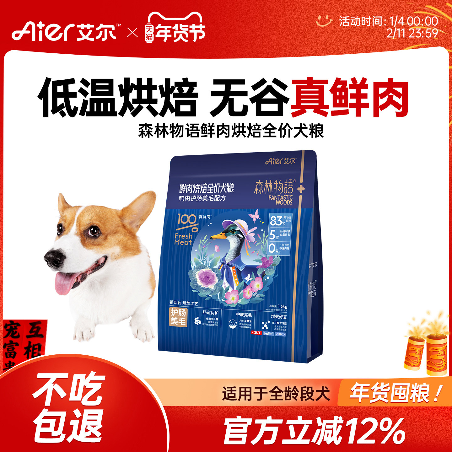 艾尔森林物语鲜肉烘焙全价成幼犬粮1.5kg鸭肉配方肠道狗粮无谷,宠物/宠物食品及用品,狗全价风干/烘焙粮,淘宝优惠券,粉丝福利购,淘宝优惠卷