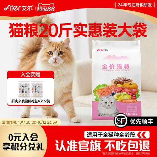 艾尔室内解馋通用营养猫主粮