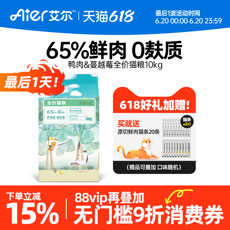 艾尔森林物语猫粮0麸质鸭肉蔓越莓全价鲜肉猫粮成幼猫粮猫食10kg