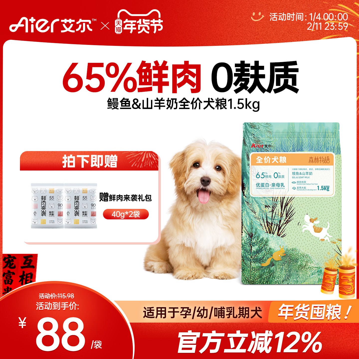 艾尔鲜肉鳗鱼山羊奶奶糕狗粮奶粉幼犬粮泰迪比熊柯基专用狗粮3斤,宠物/宠物食品及用品,狗全价膨化粮,淘宝优惠券,粉丝福利购,淘宝优惠卷