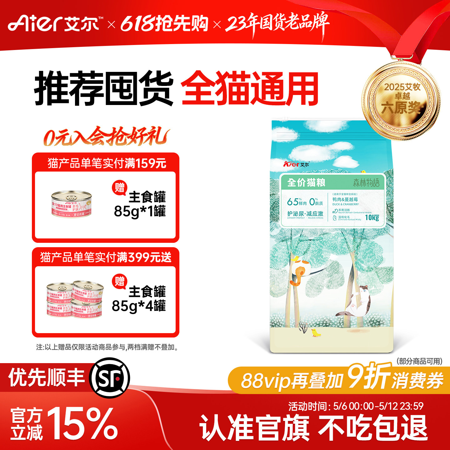 艾尔森林物语鸭肉蔓越莓全价猫粮10kg成猫幼猫鲜肉通用型主粮20斤