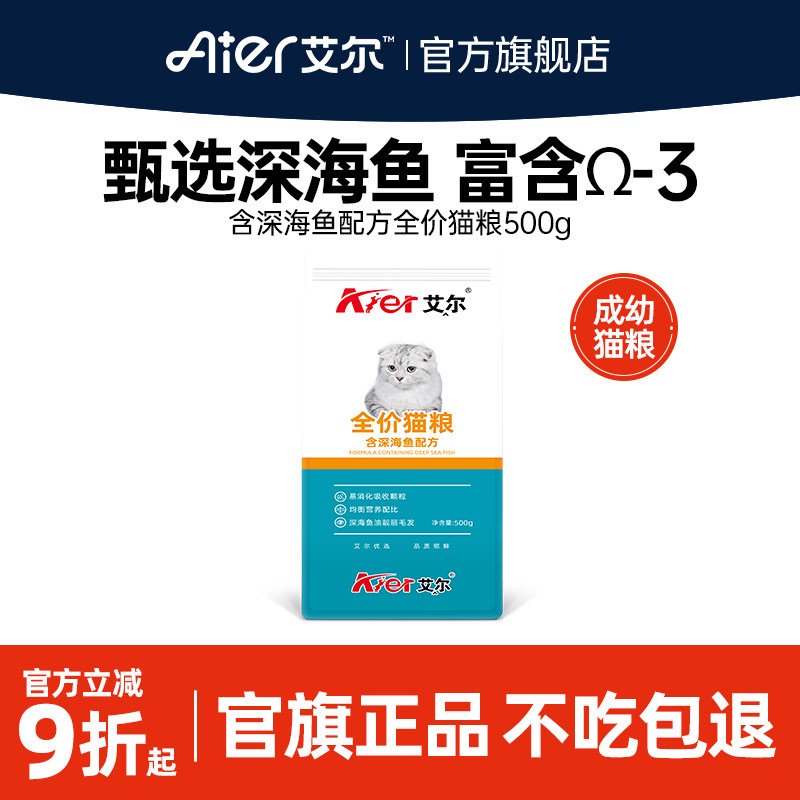 艾尔猫粮500g深海鱼全价通用加菲图片