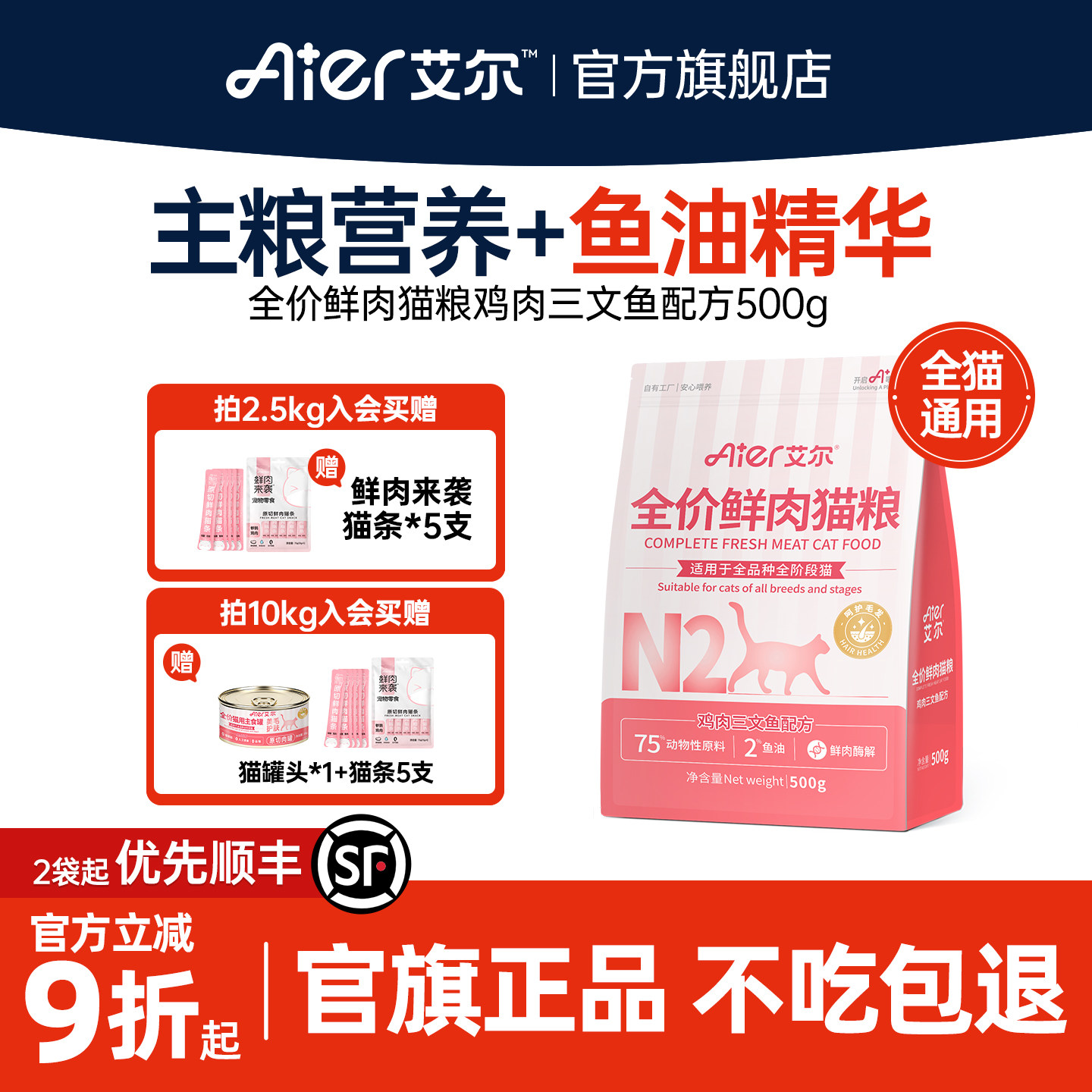 艾尔全品种全阶段全价鲜肉猫粮图片