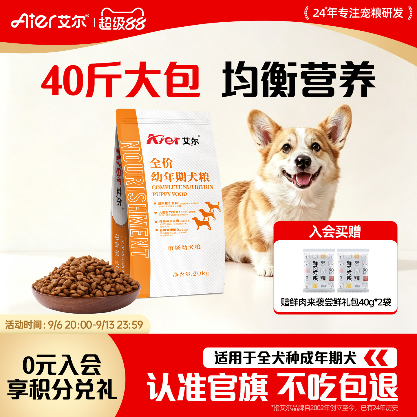 艾尔全价幼年期犬粮20kg 幼犬专用狗粮40斤 市场幼犬粮官方旗舰店