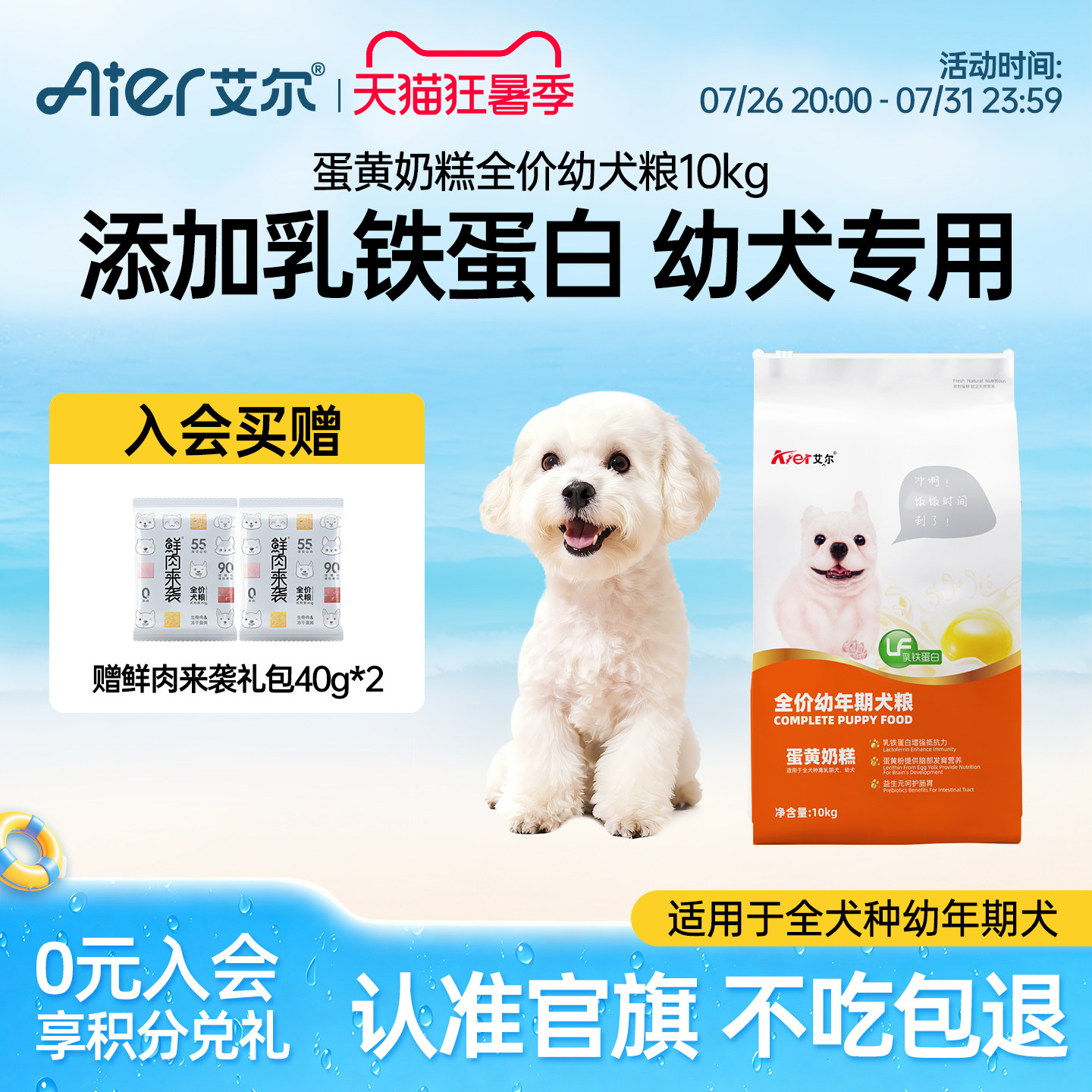 艾尔蛋黄奶糕幼犬专用狗粮10kg狗粮幼犬粮比熊贵宾泰迪狗粮20斤装
