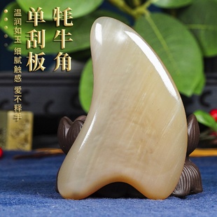 一生缘角艺天然正宗牦牛牛角免压刮痧板面部全身通用经络按摩工具