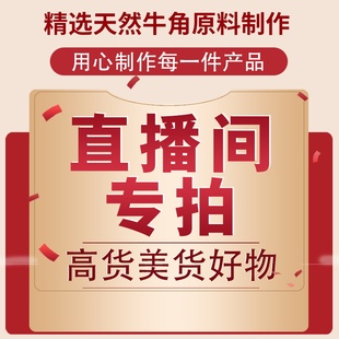 直播间价格链接专拍