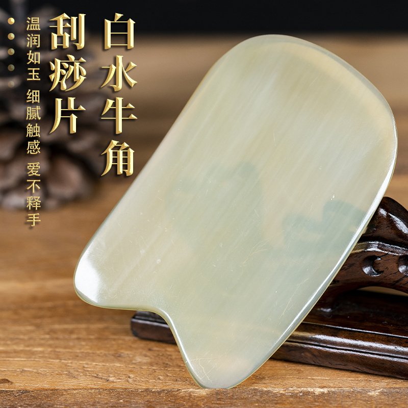 天然正宗白水牛角刮痧片舒适刮痧板面部全身通用经络按摩器