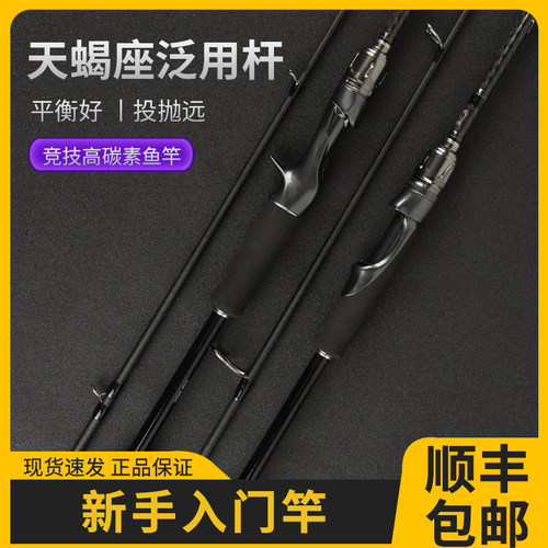 悦途天蝎座鲈鱼翘嘴泛用高碳感度直柄枪柄路亚2.1米M硬度两节
