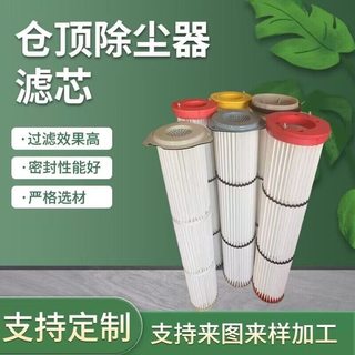 除尘滤筒中联搅拌站除尘器滤芯三一水泥仓顶收尘滤芯仕高玛滤芯