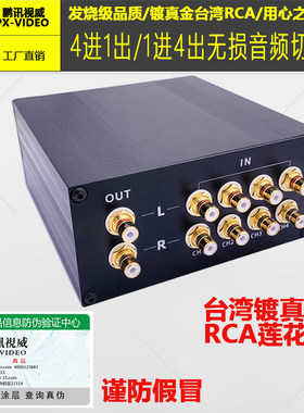 4进1出无损音频选择端子切换器