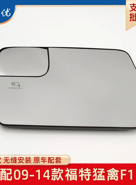 适用于福特猛禽老款F150倒车镜反光镜后视镜片白玻璃左右带加热