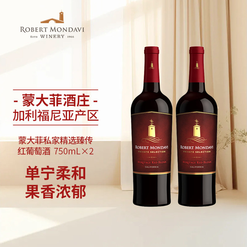 蒙大菲庄园美国原瓶进口私家精选臻传干红葡萄酒750ml双支红酒
