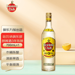 哈瓦纳俱乐部  朗姆酒3年陈酿700mL洋酒保乐力加出品原瓶进口