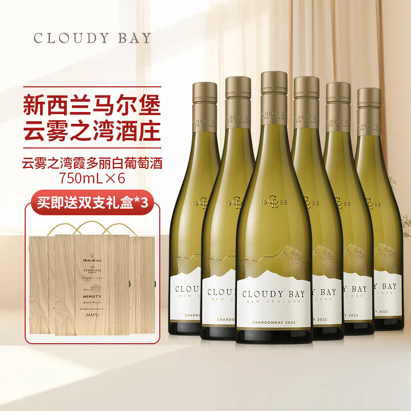 CloudyBay云雾之湾霞多丽白葡萄酒750mL*6新西兰名庄图片