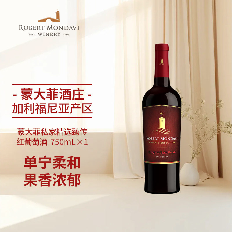 蒙大菲庄园美国原瓶进口私家精选臻传干红葡萄酒750ml单支红酒