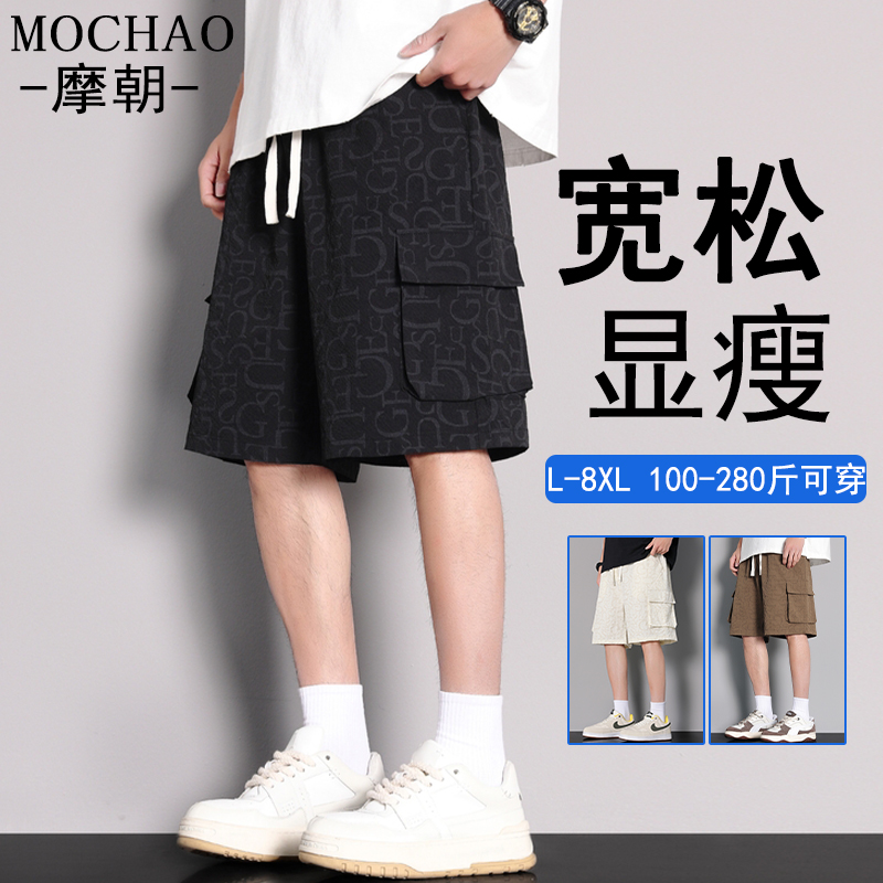 专柜摩朝男士大码短裤夏季潮牌新款宽松显瘦中裤运动休闲美式五分