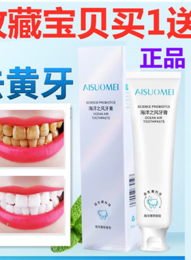 抖音海洋之风益生菌牙膏口腔护理