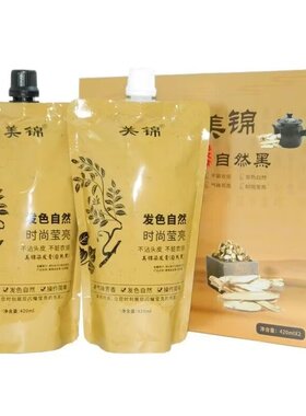 正品美锦草本无氨染发膏剂黑油清水不沾头皮染发自然黑色不过敏