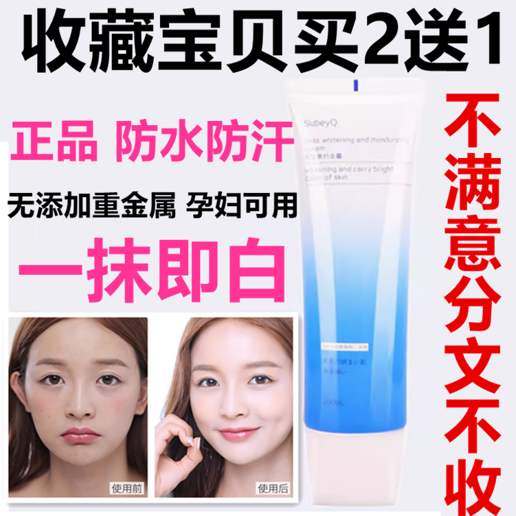 正品苏贝泉保湿一抹白身体乳液丝袜约会素颜霜防水汗孕妇敏感肌