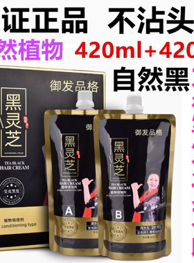 正品嘉瀛黑灵芝染发剂护染焗油膏盖白发不沾头皮清水黑油黑发霜