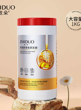 致朵深润丝滑免蒸发膜滋润顺滑发丝呵护发梢头发护理大瓶发膜批发