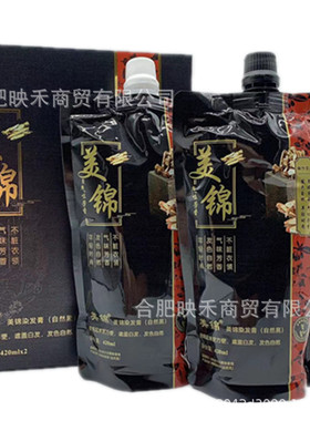 正品美锦染发膏不沾清水温和自然黑色芳香840ml无氨染发剂黑油