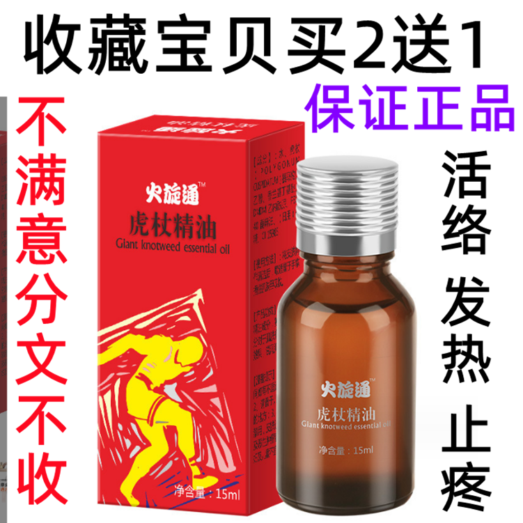 正品世丹火旋通虎杖精油身体跌打损伤修复发热驱寒止疼液体膏药