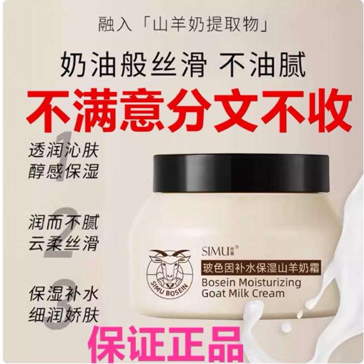正品丝幕玻色因山羊奶爆奶面霜补水保湿250g滋润改善干燥肌肤男女