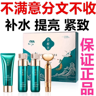 正品温美泉花悦容人参护肤套盒补水乳紧致提亮洗面奶护肤品套装