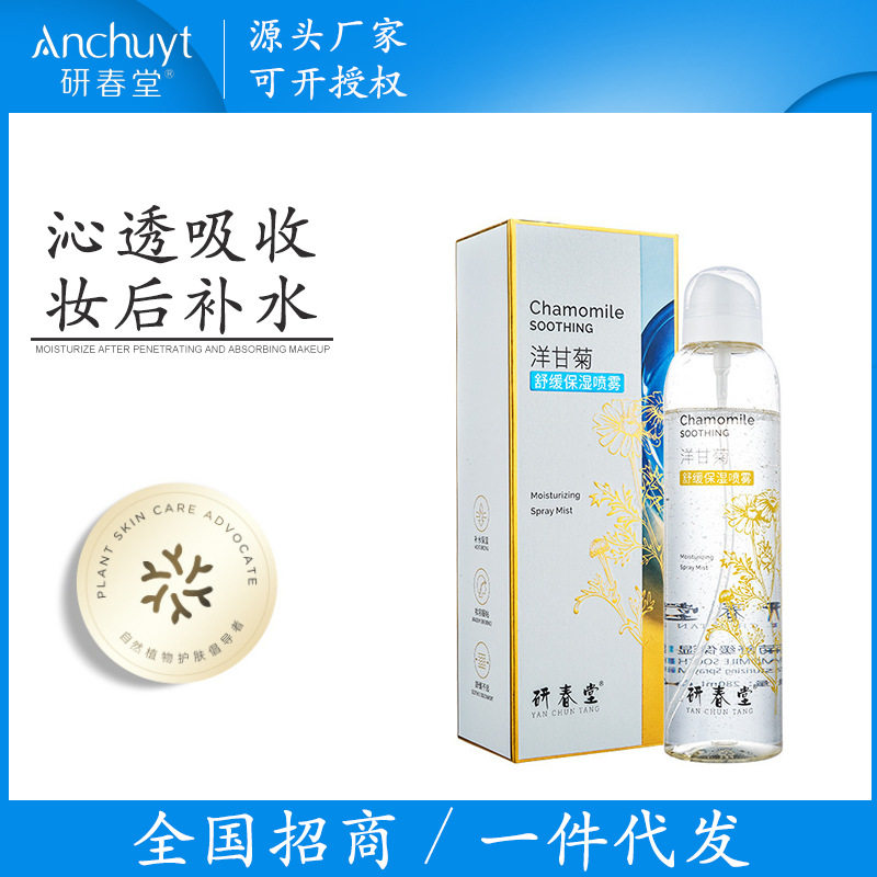 正品牌研春堂洋甘菊舒缓保湿喷雾补水原液柔爽肤水敏感肌孕妇可用