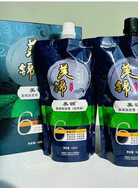 正品美锦植物艾草焗油黑发霜纯自然黑色清水不沾头皮无氨染发剂膏