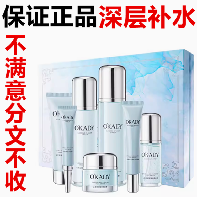 正品欧佩山茶花爆水润泽清透七件套盒装补水抗皱品护肤化妆品提亮