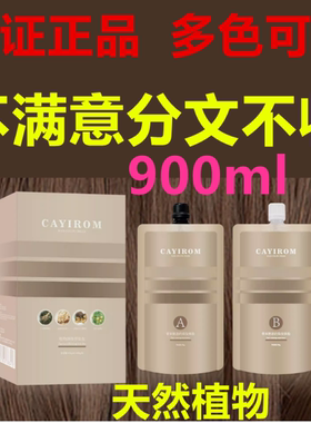 正品CAYIROM人参无氨染发剂900克黑茶色盖白发护染发膏植物多色