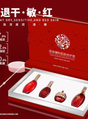 正品尚蔓液体敷料修护套盒增厚角质补水敏感肌激素脸屏障祛红血丝