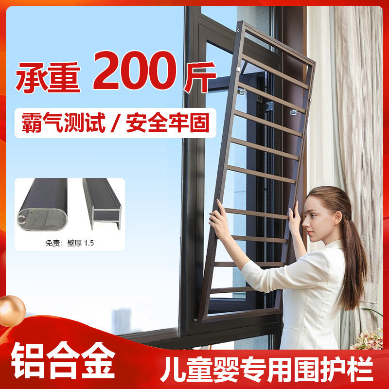 免打孔窗户儿童防护栏合铝防盗网