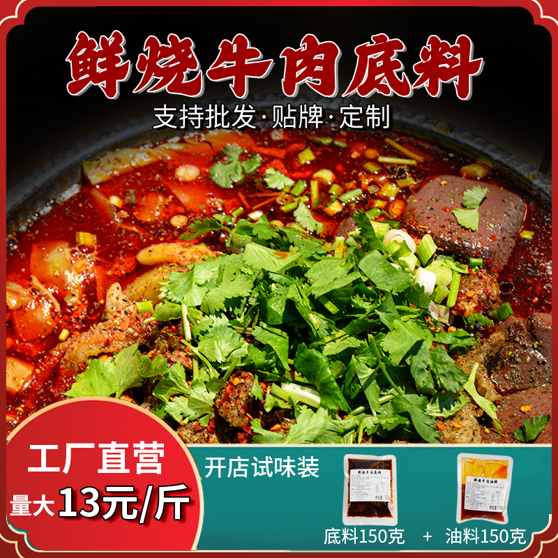 商用鲜烧牛肉底料25kg大桶装四川乐山跷脚牛肉调味料红烧牛杂酱料
