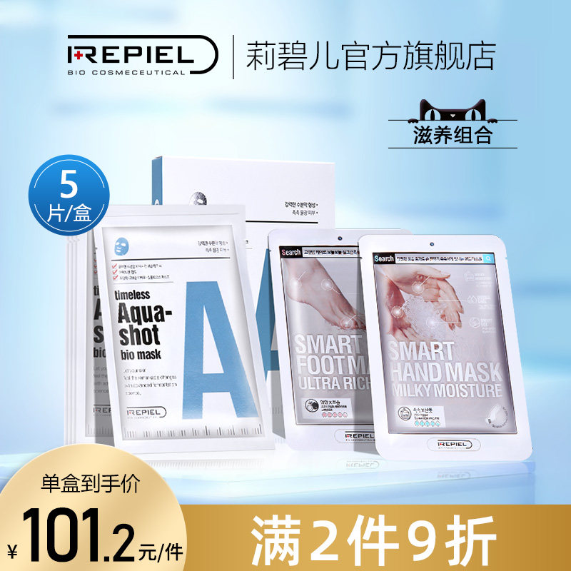 韩国莉碧儿生物纤维面膜(1盒)+山羊奶手膜(1片)+椰子油足膜(1片)