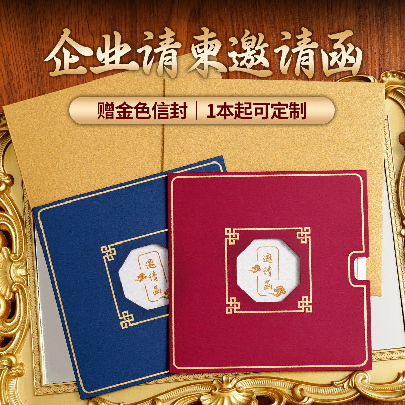 中国风邀请函定制烫金证书商务会议活动公司企业LOGO封套请帖创意印刷高档请柬可定做内页免费排版打印