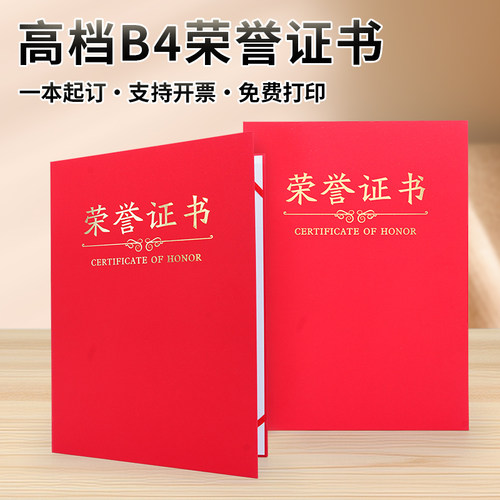 高档荣誉证书外壳定制创意B4内页证书可打印8k内芯珠光面硬本聘书奖状证书结业证书优秀员工获奖证件书保护套