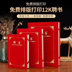 高档聘书外壳定制聘请书任命书封皮荣誉证书内页打印奖状定制创意企业学生会聘书委任任命状聘书制作定做