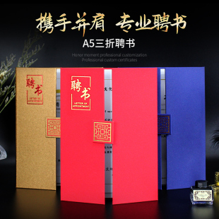 行骥a5聘书外壳欧式聘书聘请书任命书定制高档委任状任命书证书可定制LOGO荣誉证书聘书学生会内页打印定制