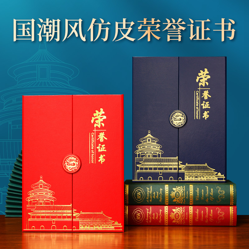 皮面荣誉证书外壳高档创意国潮荣誉证件书a4烫金三折证书套获奖证书封皮封套奖状定制聘书结业证书内页打印